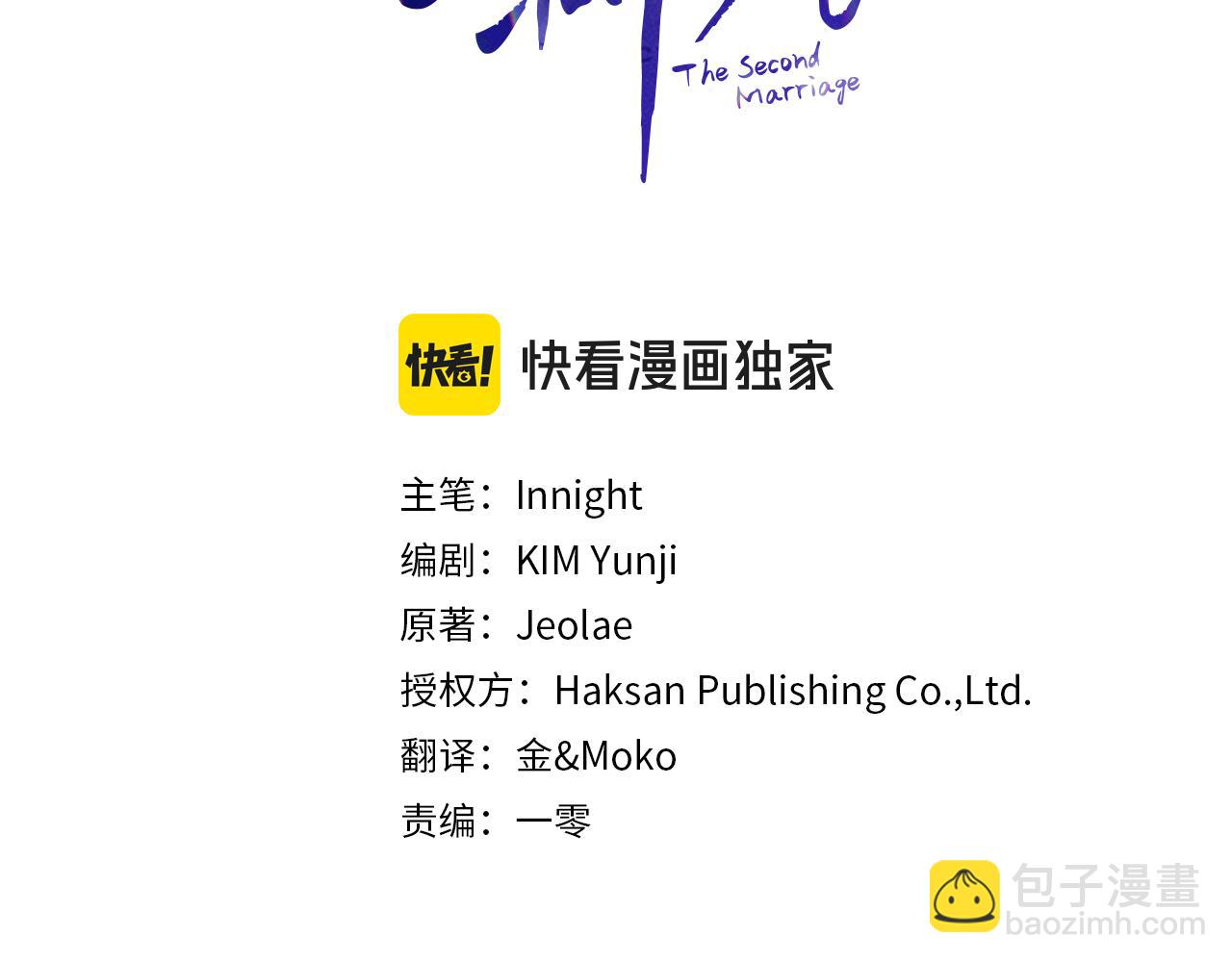 第二次新婚 - 第21話 失控(1/4) - 6