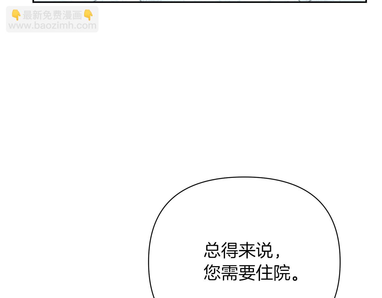 第二次新婚 - 第21話 失控(1/4) - 5