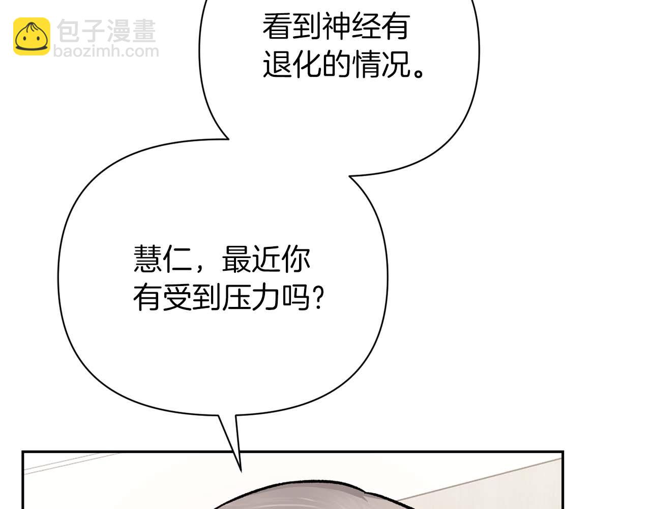 第二次新婚 - 第21話 失控(1/4) - 1