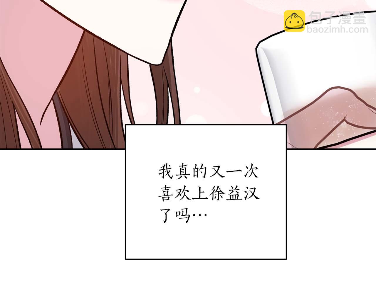 第二次新婚 - 第23話 甜蜜(1/4) - 1