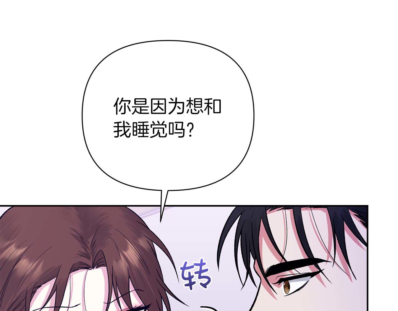 第二次新婚 - 第23話 甜蜜(1/4) - 4