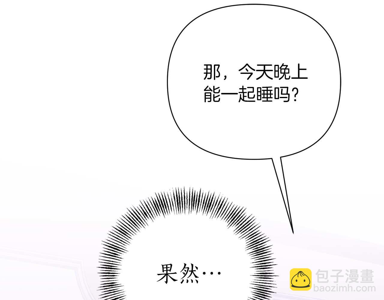 第二次新婚 - 第23話 甜蜜(1/4) - 4