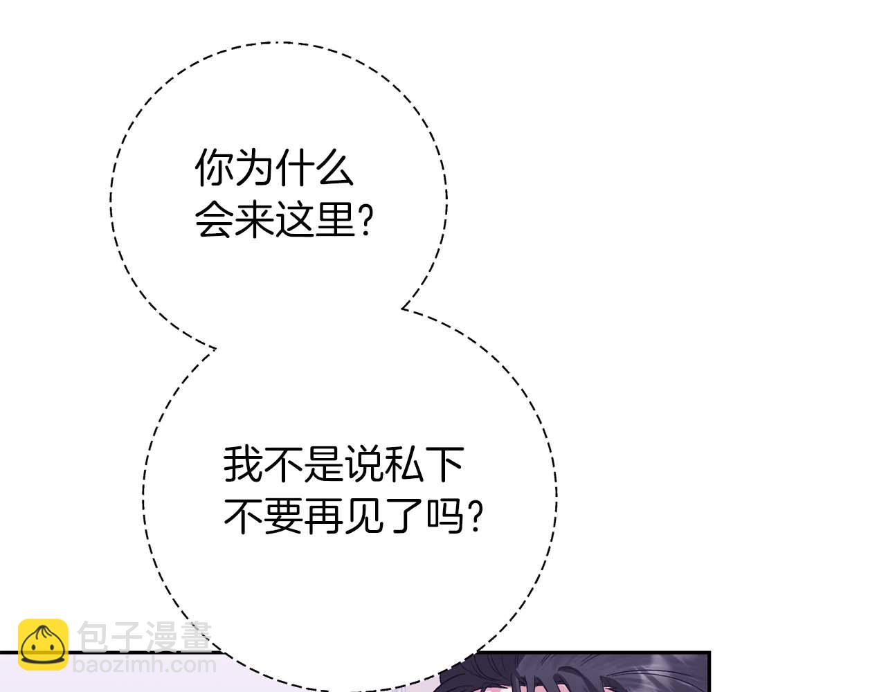 第二次新婚 - 第23話 甜蜜(1/4) - 5