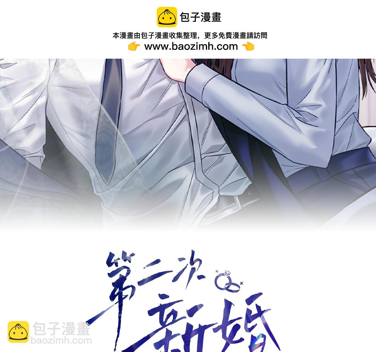 第二次新婚 - 第25話 親吻(1/4) - 2