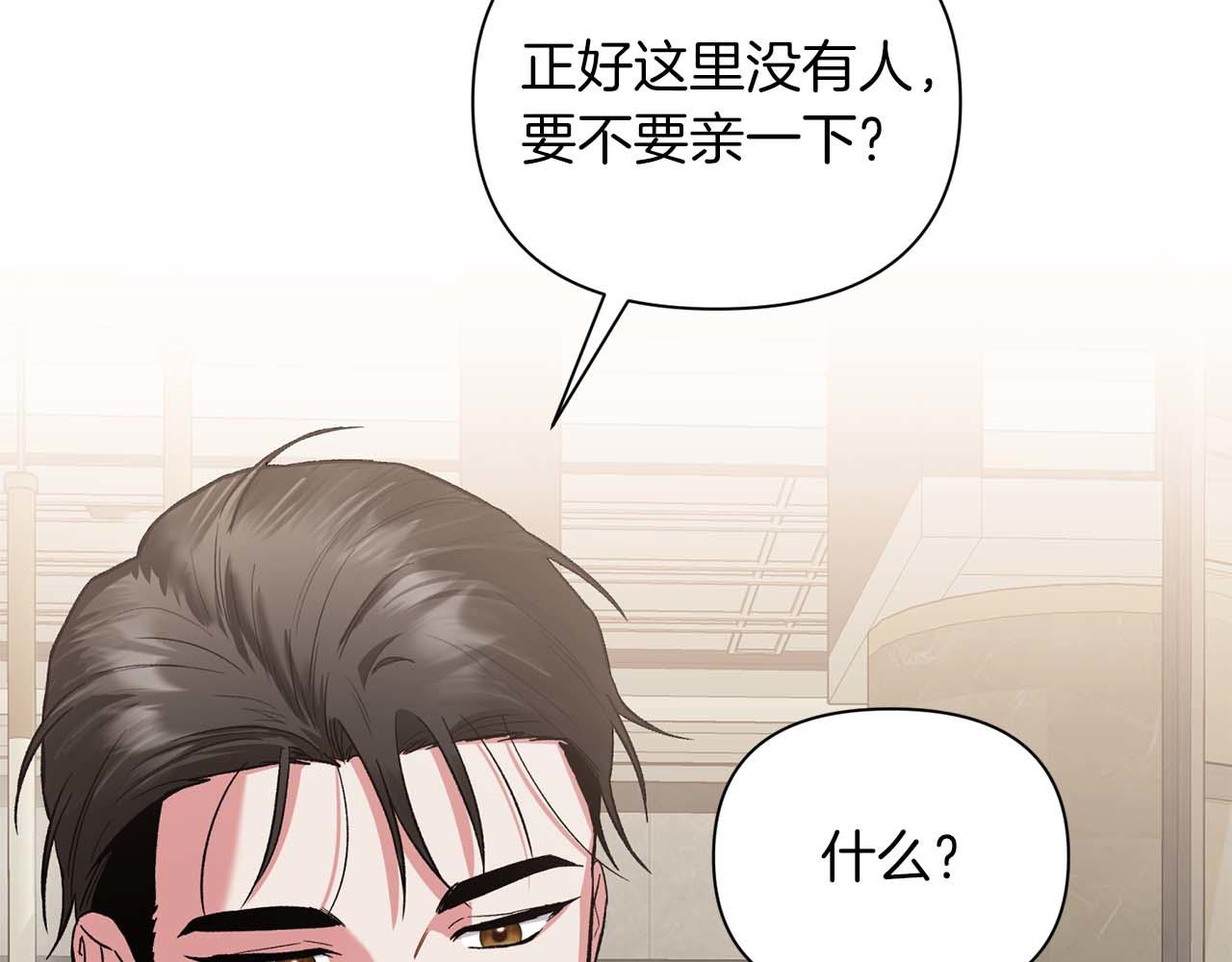 第二次新婚 - 第25話 親吻(1/4) - 4