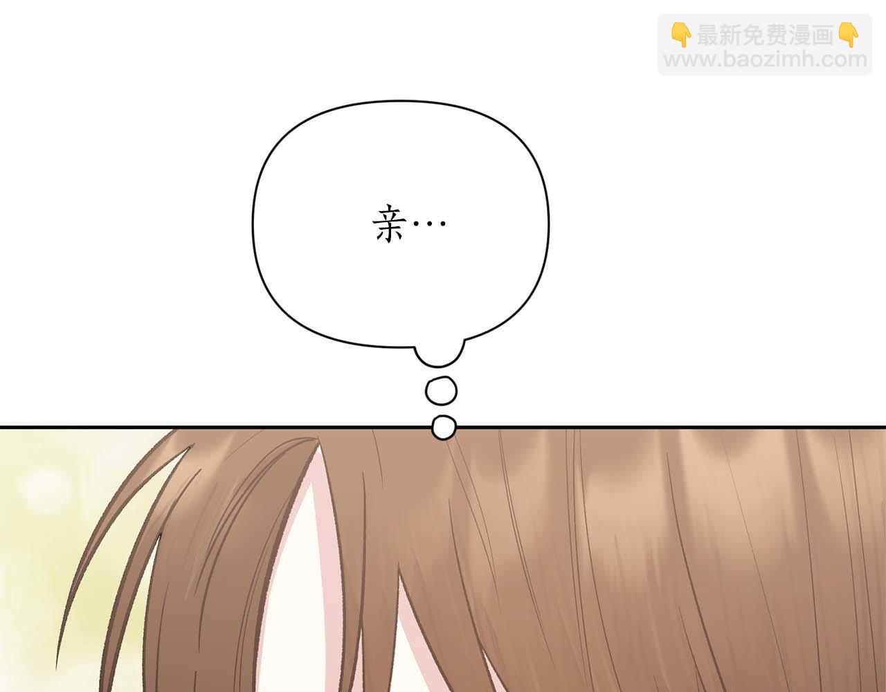 第二次新婚 - 第25話 親吻(1/4) - 8