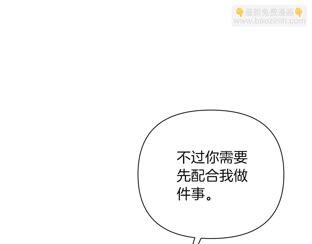 第二次新婚 - 第25話 親吻(1/4) - 6