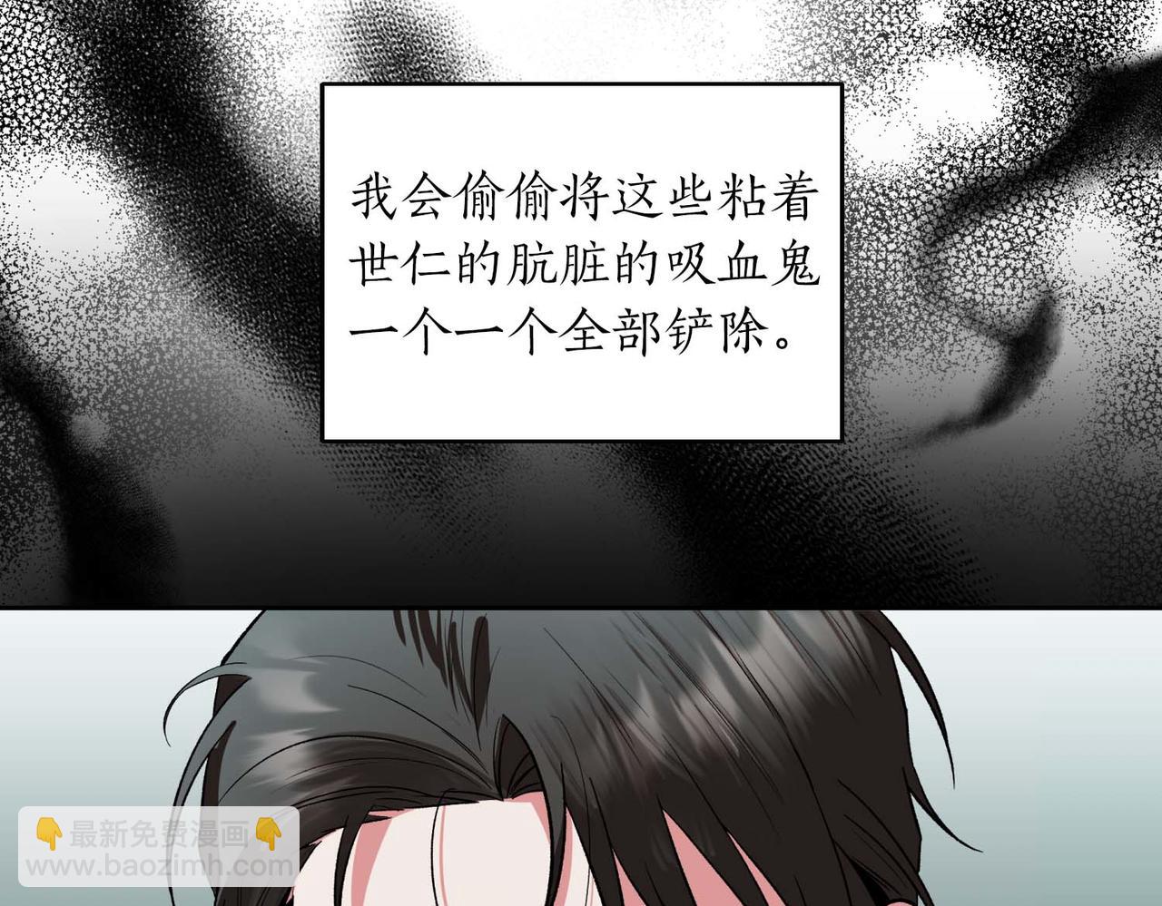 第二次新婚 - 第27話 僅對我的惡意(1/4) - 2