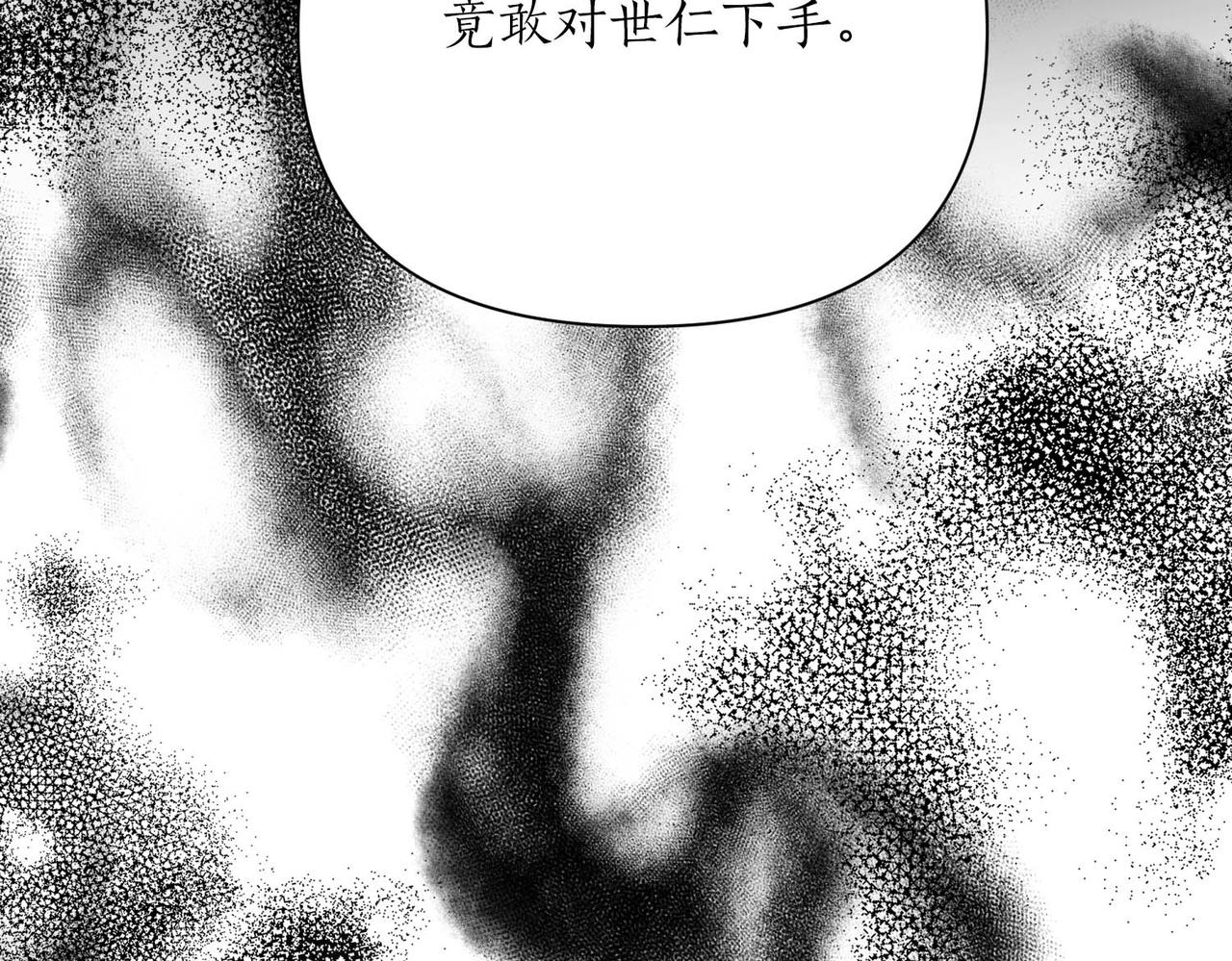 第二次新婚 - 第27話 僅對我的惡意(1/4) - 5