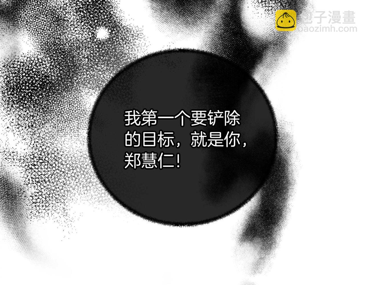 第二次新婚 - 第27話 僅對我的惡意(1/4) - 6