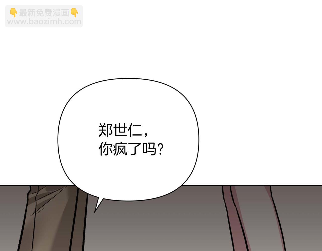 第二次新婚 - 第27話 僅對我的惡意(1/4) - 6