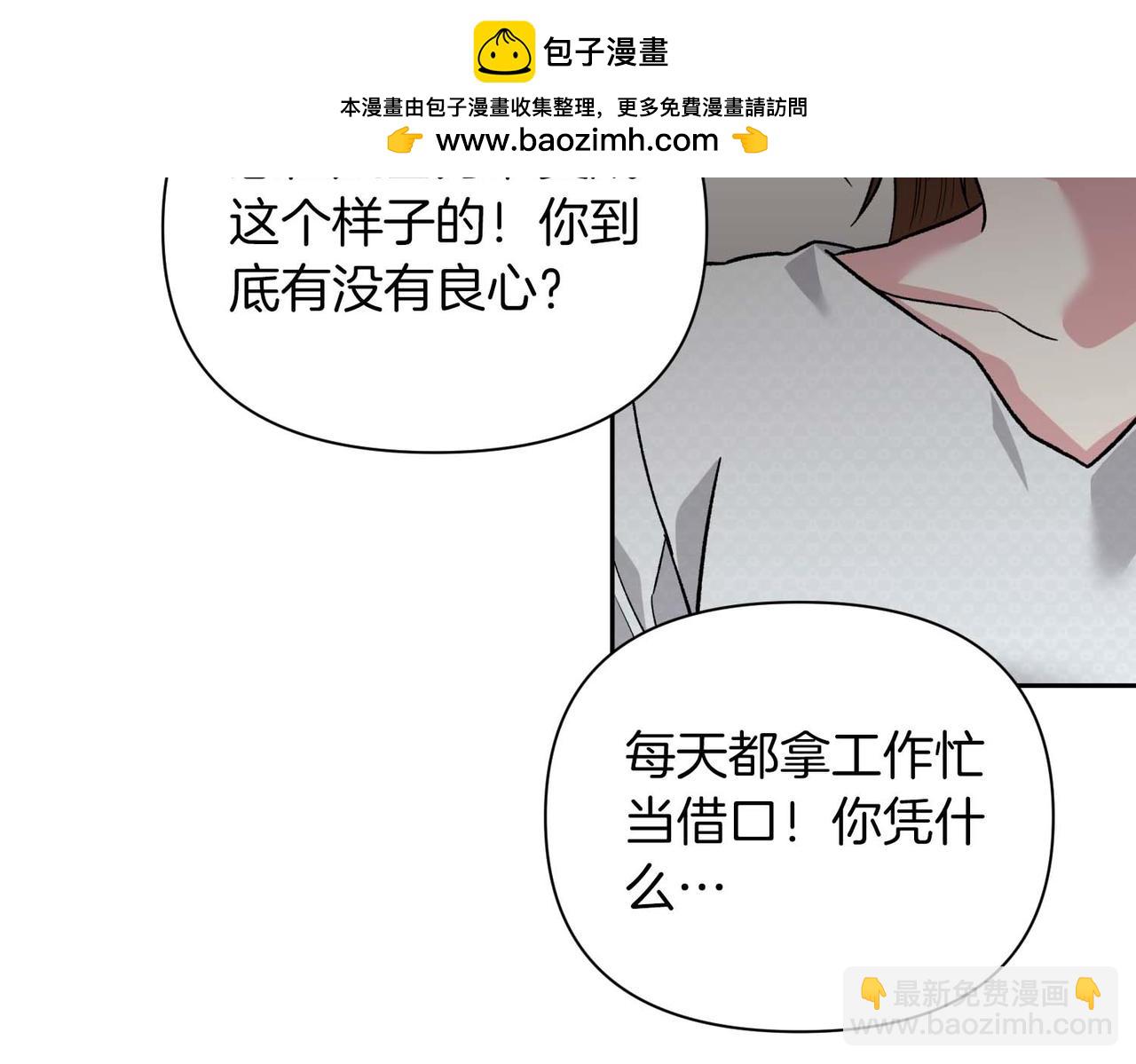 第二次新婚 - 第27話 僅對我的惡意(1/4) - 2
