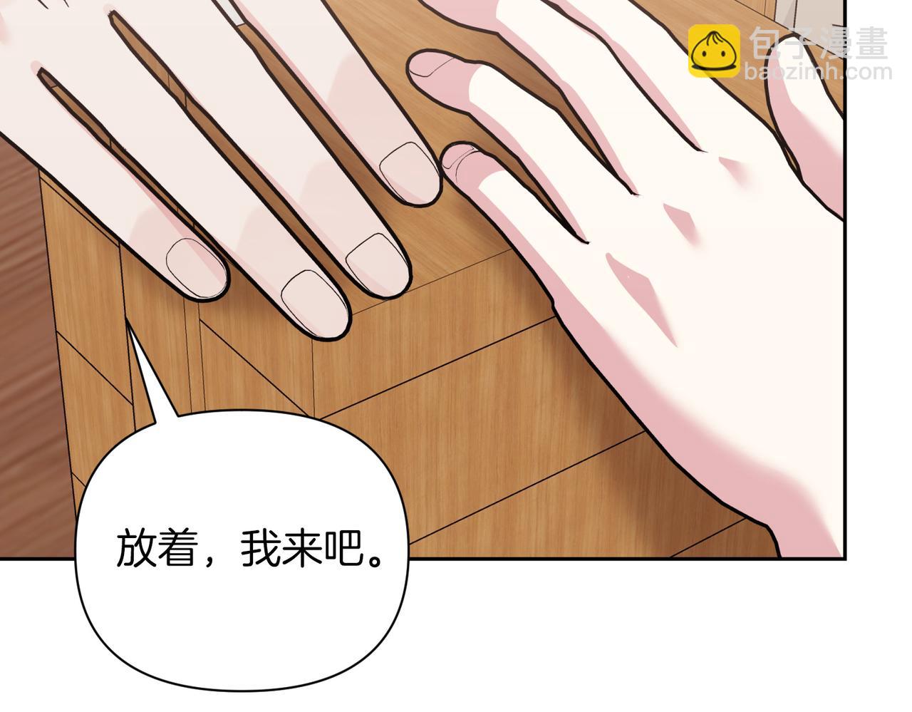 第二次新婚 - 第29話 發狂(1/4) - 8