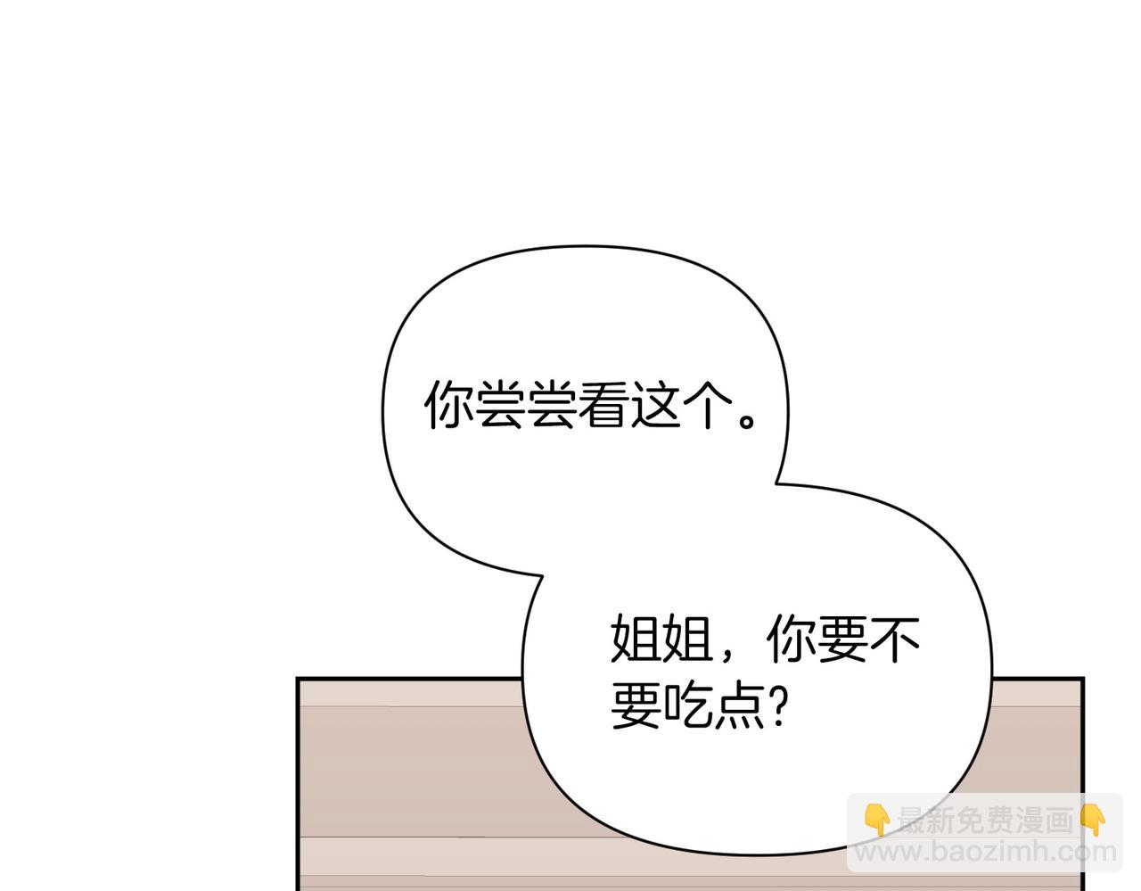 第二次新婚 - 第29話 發狂(1/4) - 2