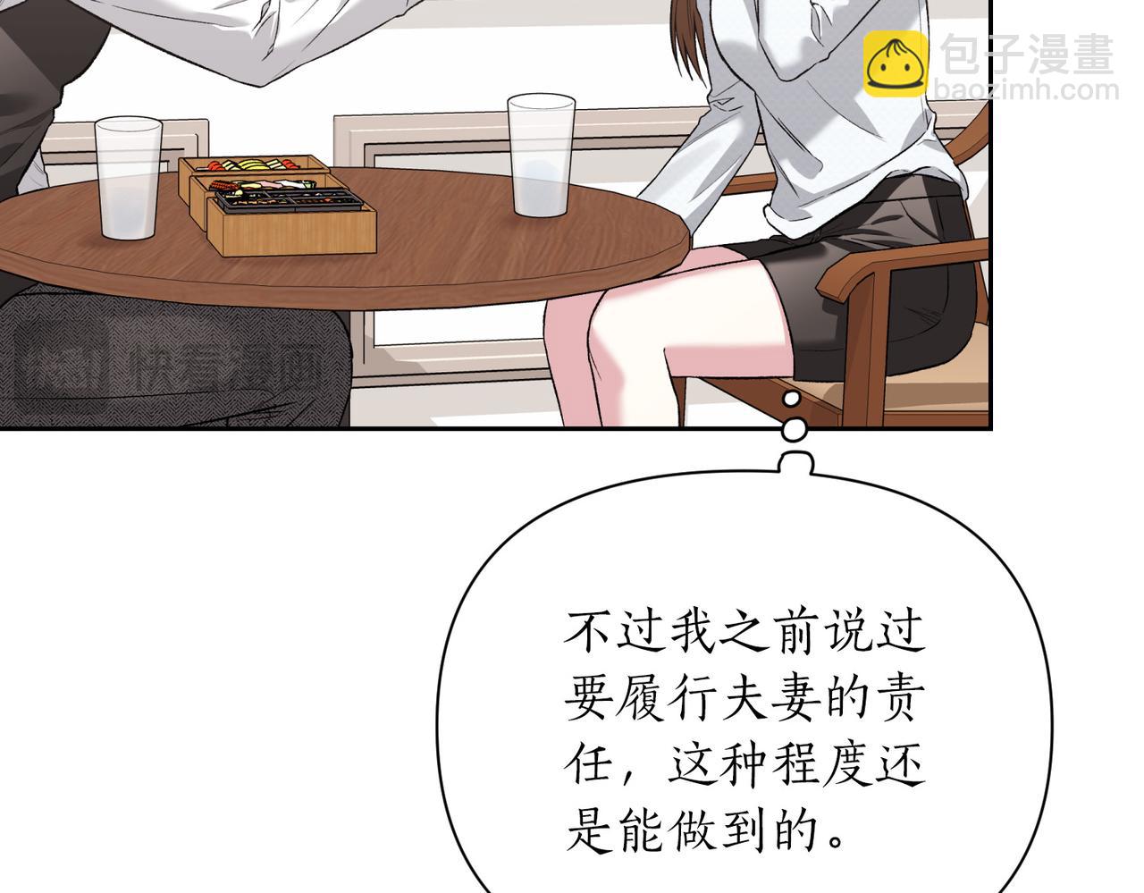 第二次新婚 - 第29話 發狂(1/4) - 4