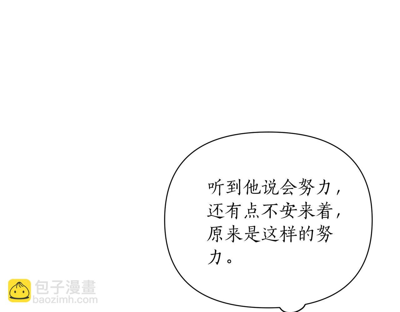 第二次新婚 - 第29話 發狂(1/4) - 8