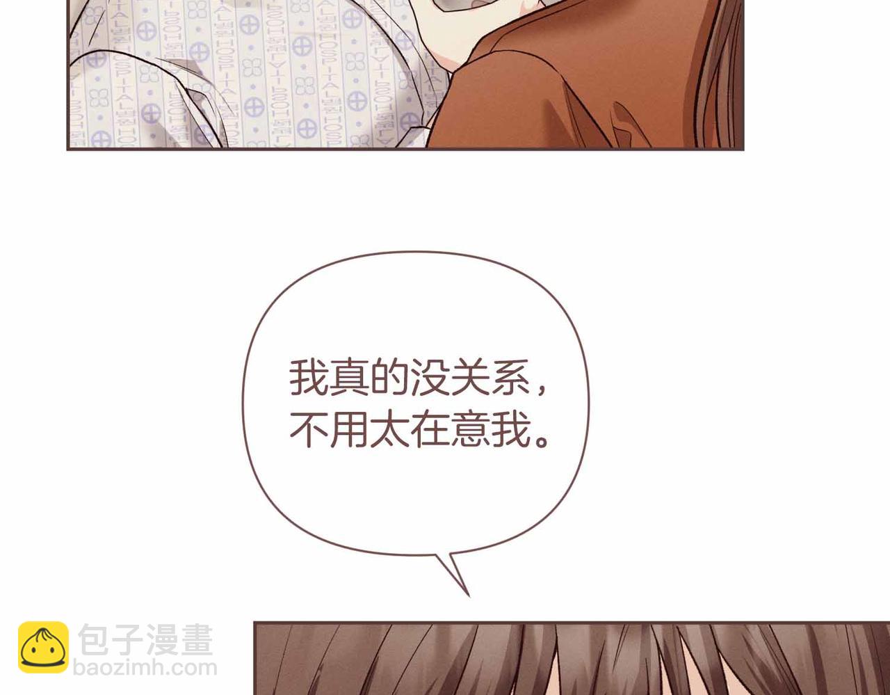 第二次新婚 - 第33話 安心的味道(1/3) - 1