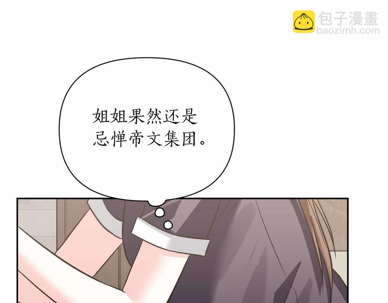 第二次新婚 - 第33話 安心的味道(1/3) - 3