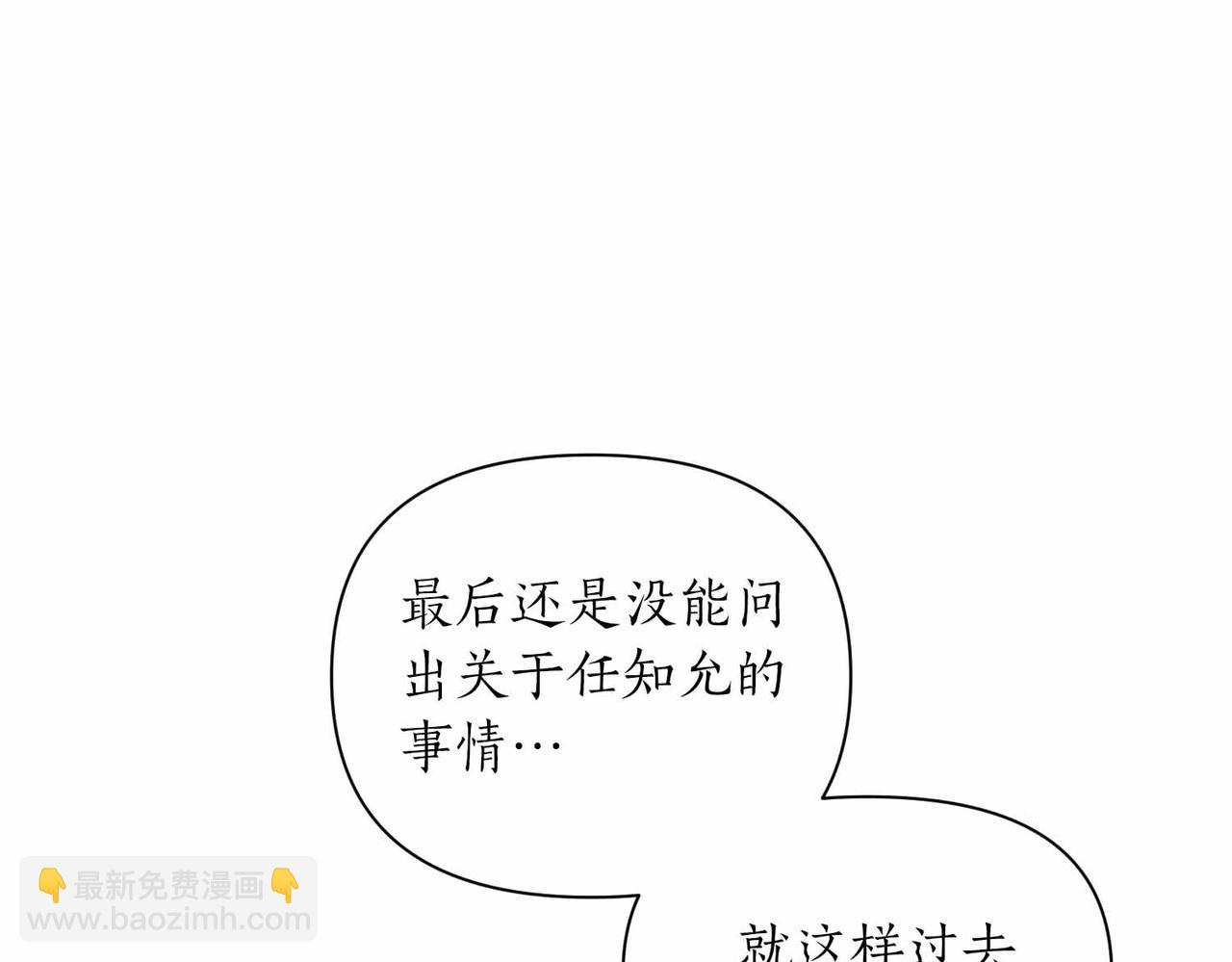 第二次新婚 - 第33話 安心的味道(1/3) - 6