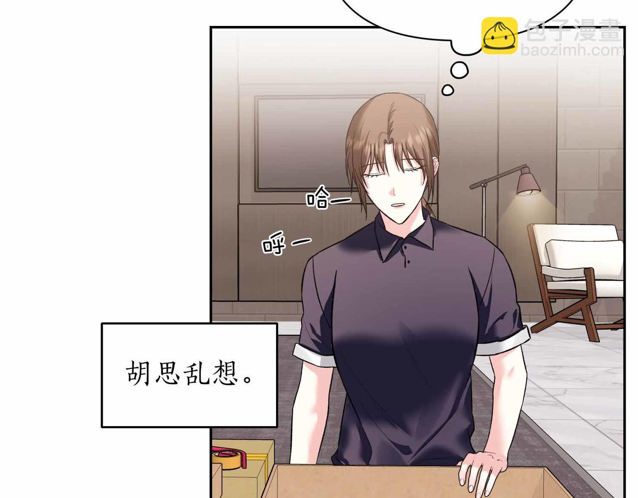 第二次新婚 - 第33話 安心的味道(1/3) - 8