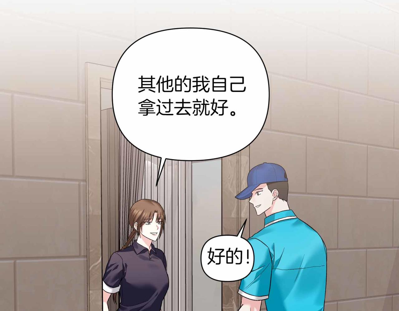 第二次新婚 - 第33話 安心的味道(1/3) - 5