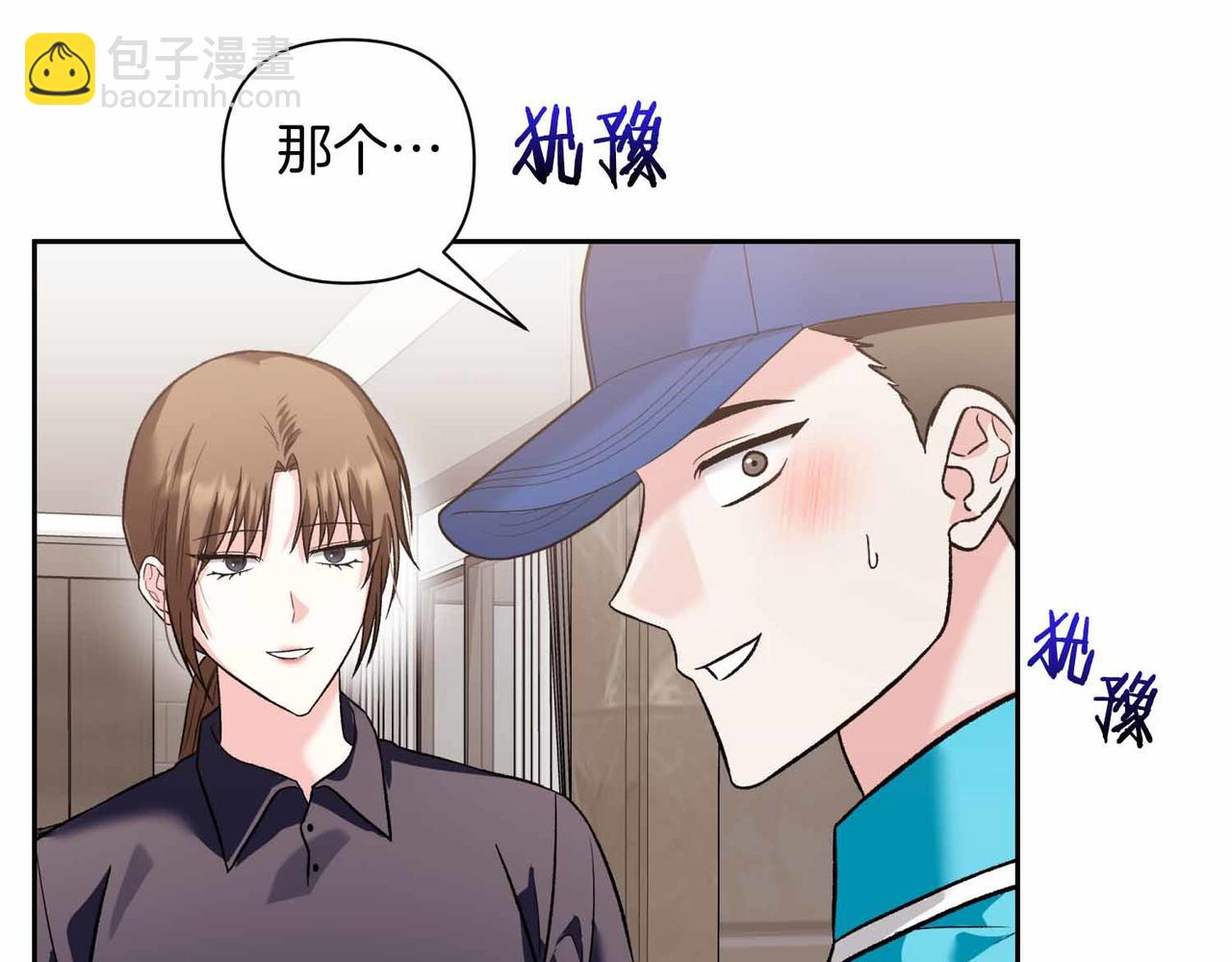 第二次新婚 - 第33話 安心的味道(1/3) - 7