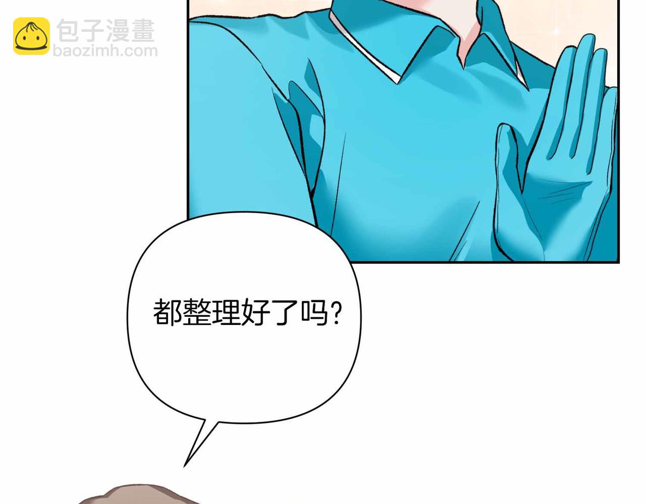 第二次新婚 - 第33話 安心的味道(1/3) - 2