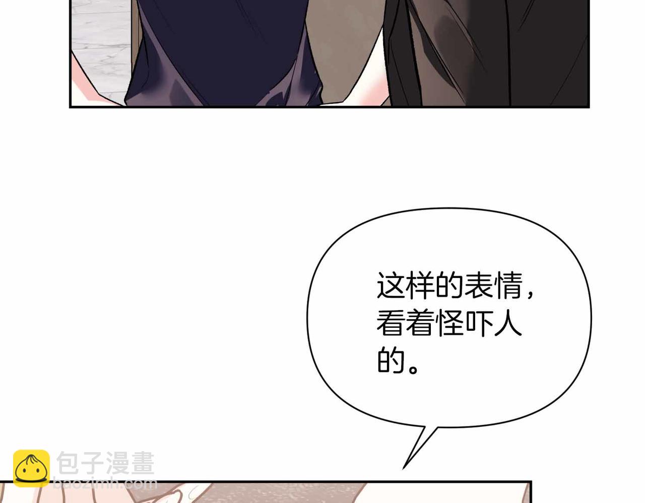 第二次新婚 - 第33話 安心的味道(1/3) - 1