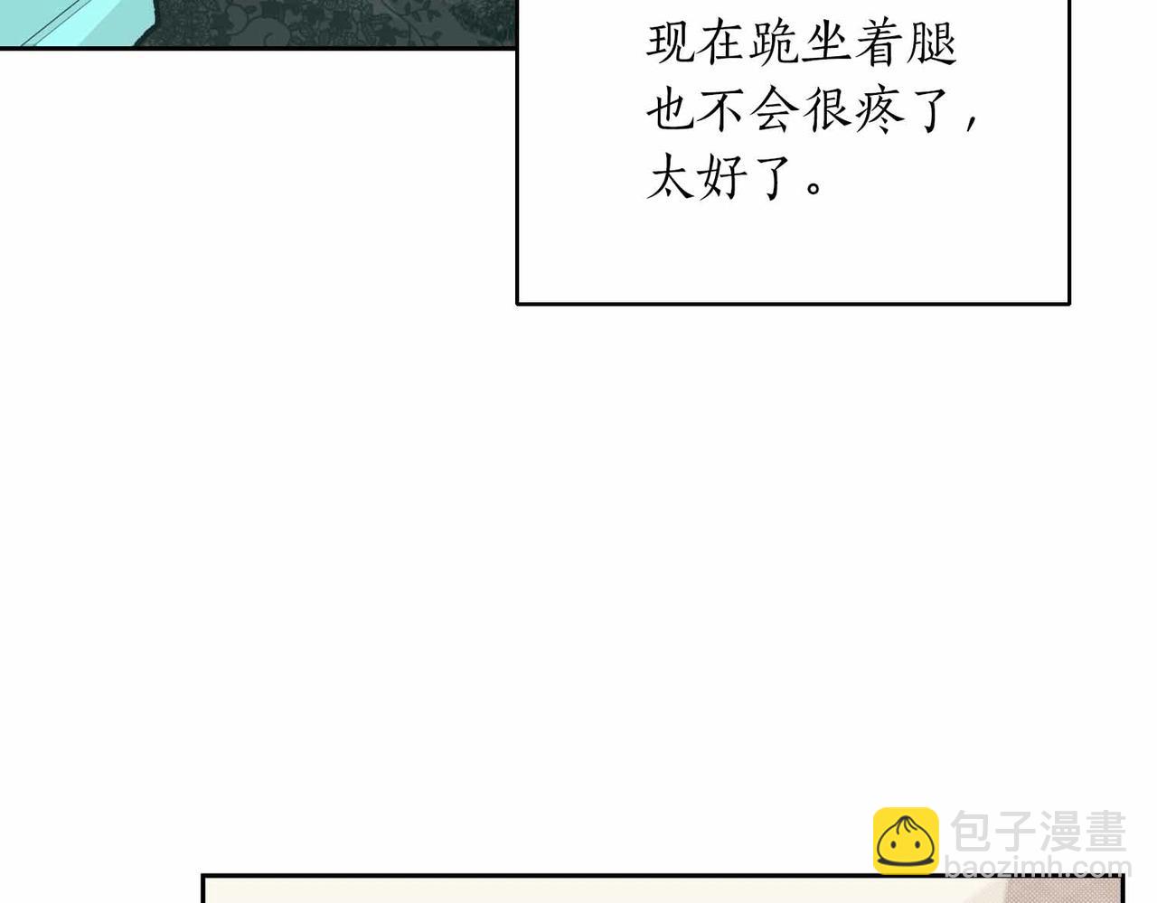 第二次新婚 - 第33話 安心的味道(1/3) - 7