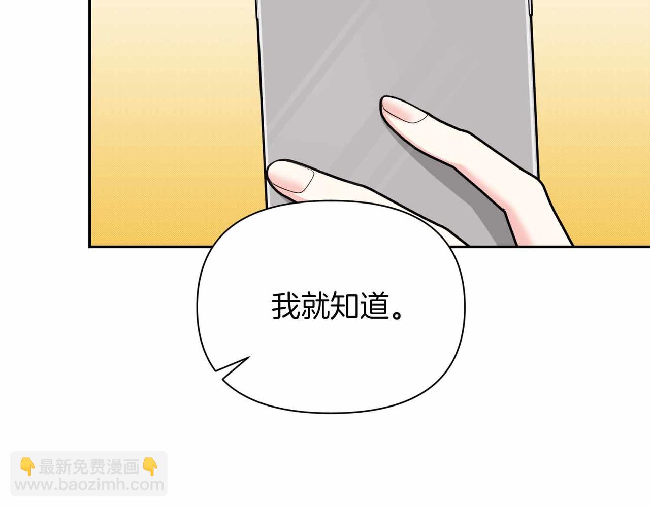 第二次新婚 - 第35話 疑慮(1/3) - 2