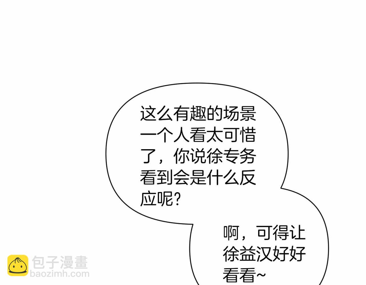第二次新婚 - 第35話 疑慮(1/3) - 1