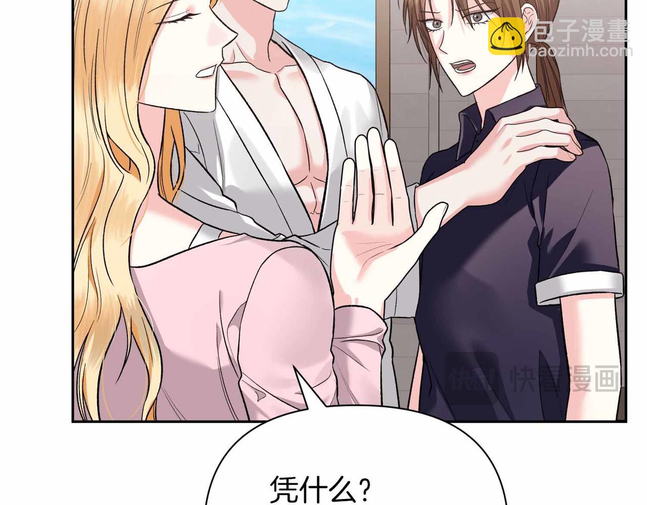 第二次新婚 - 第35話 疑慮(1/3) - 5