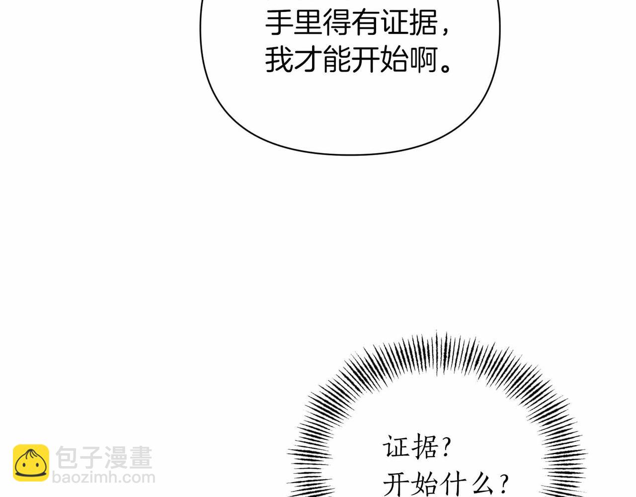 第二次新婚 - 第35話 疑慮(1/3) - 6