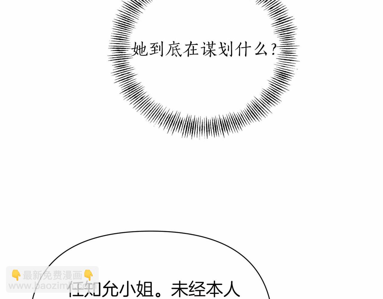 第二次新婚 - 第35話 疑慮(1/3) - 8
