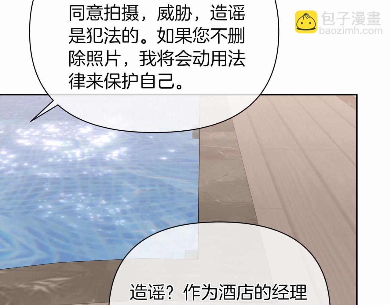 第二次新婚 - 第35話 疑慮(1/3) - 1