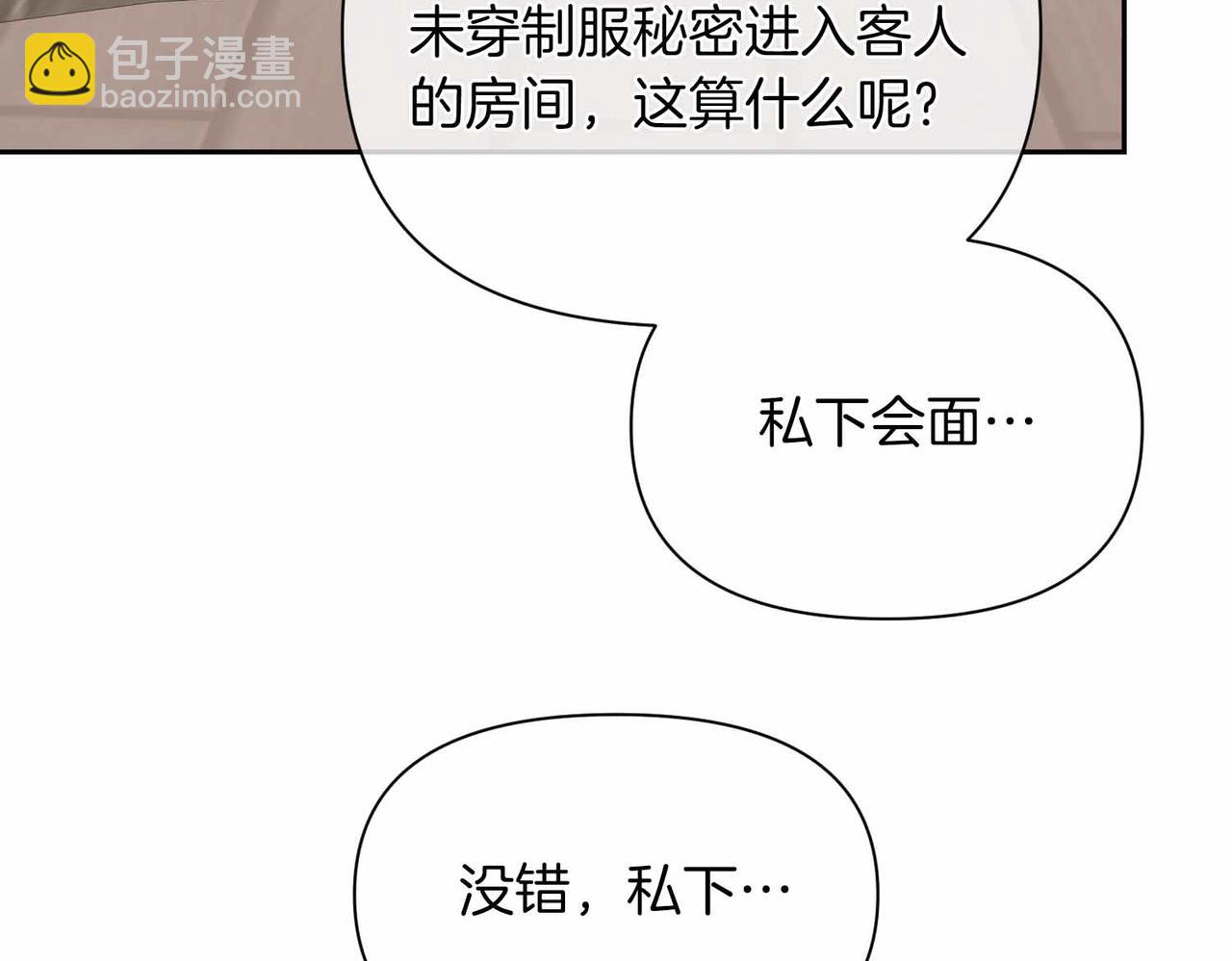第二次新婚 - 第35話 疑慮(1/3) - 2