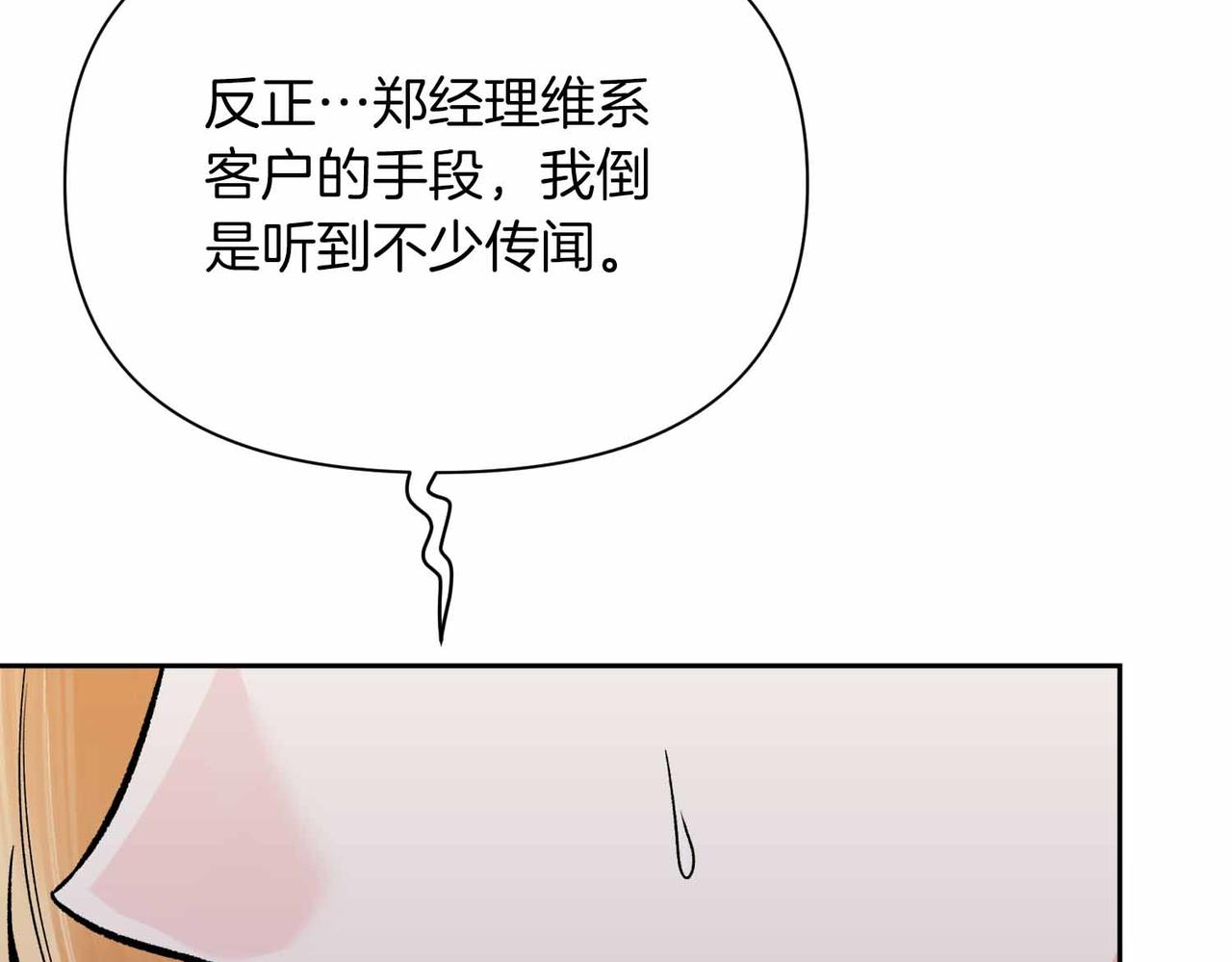 第二次新婚 - 第35話 疑慮(1/3) - 8