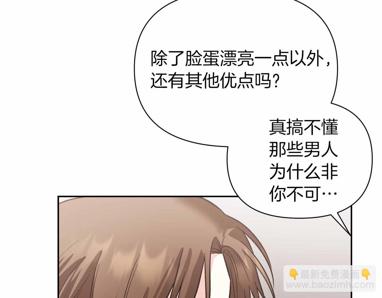 第二次新婚 - 第35話 疑慮(1/3) - 2