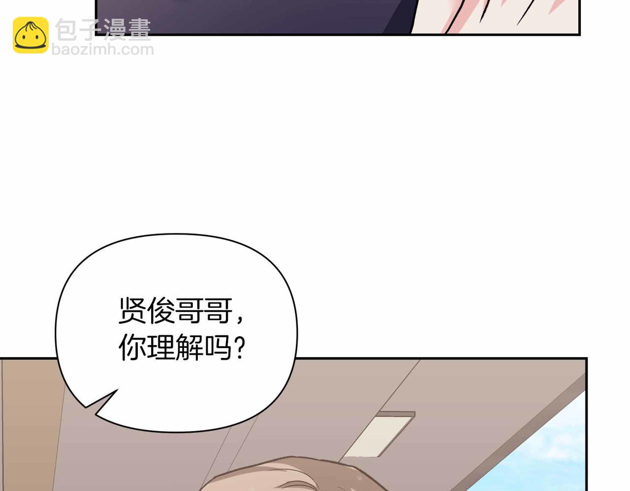 第二次新婚 - 第35話 疑慮(1/3) - 4