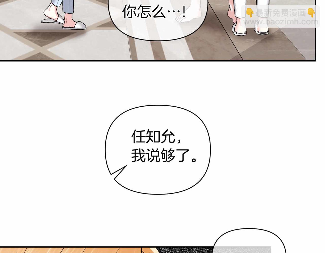 第二次新婚 - 第35話 疑慮(1/3) - 1