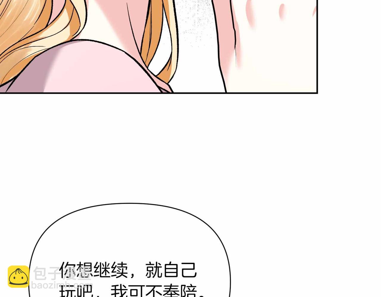 第二次新婚 - 第35話 疑慮(1/3) - 3