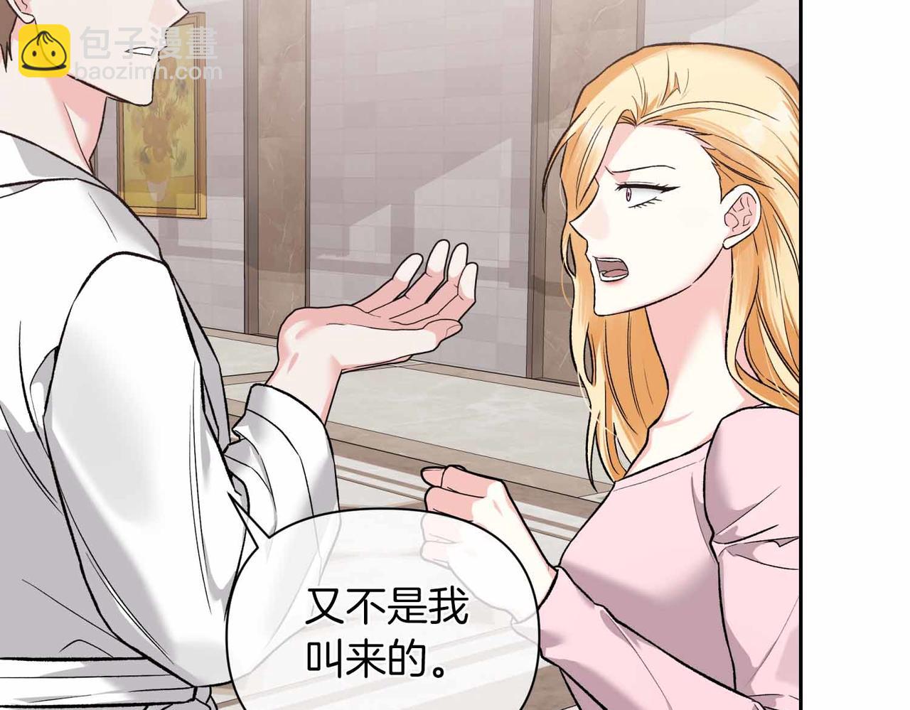 第二次新婚 - 第35話 疑慮(1/3) - 7