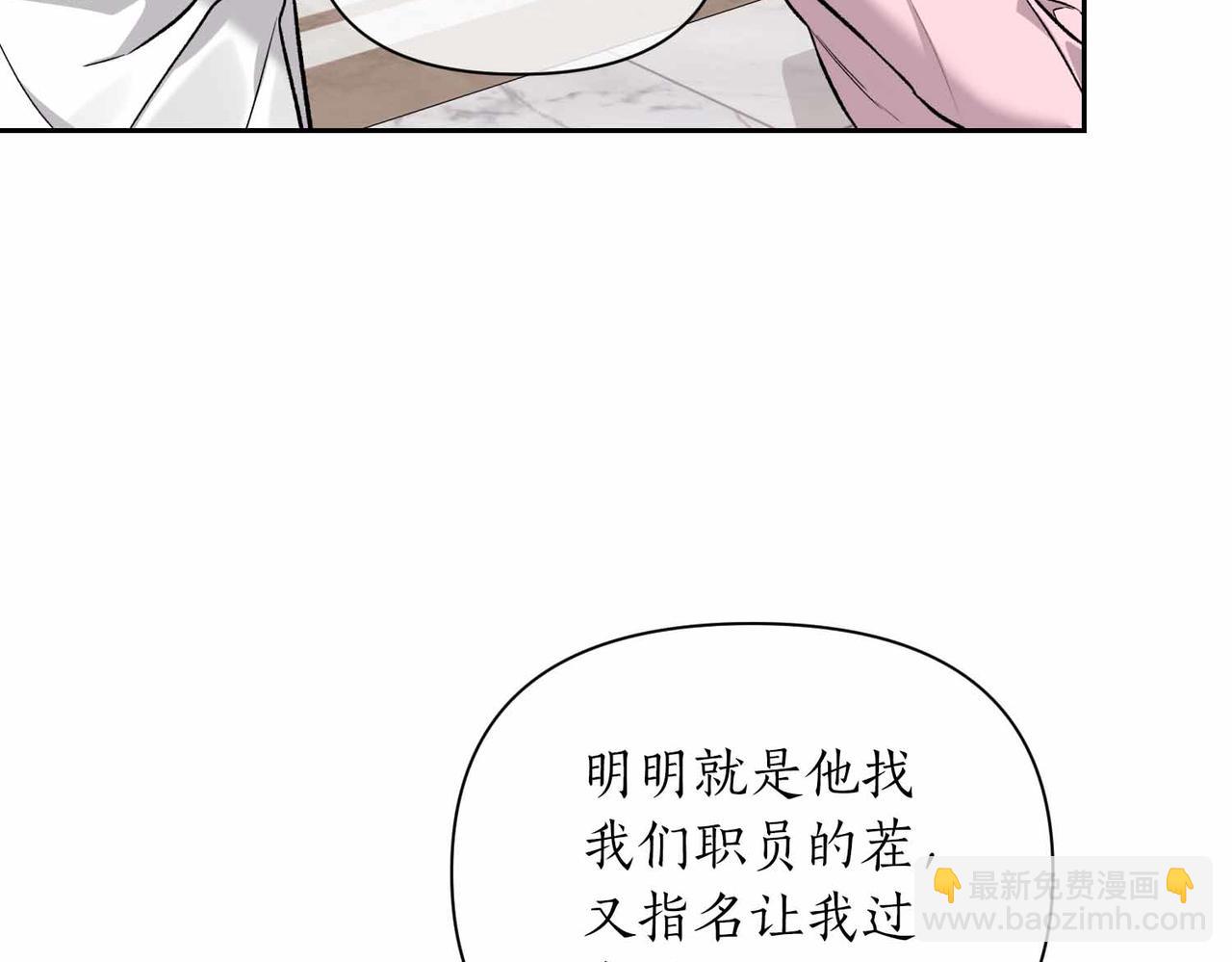 第二次新婚 - 第35話 疑慮(1/3) - 8