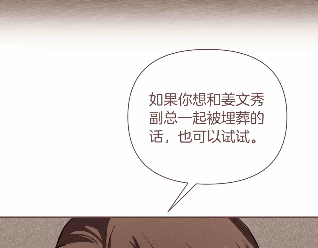 第二次新婚 - 第37話 受傷(1/4) - 2