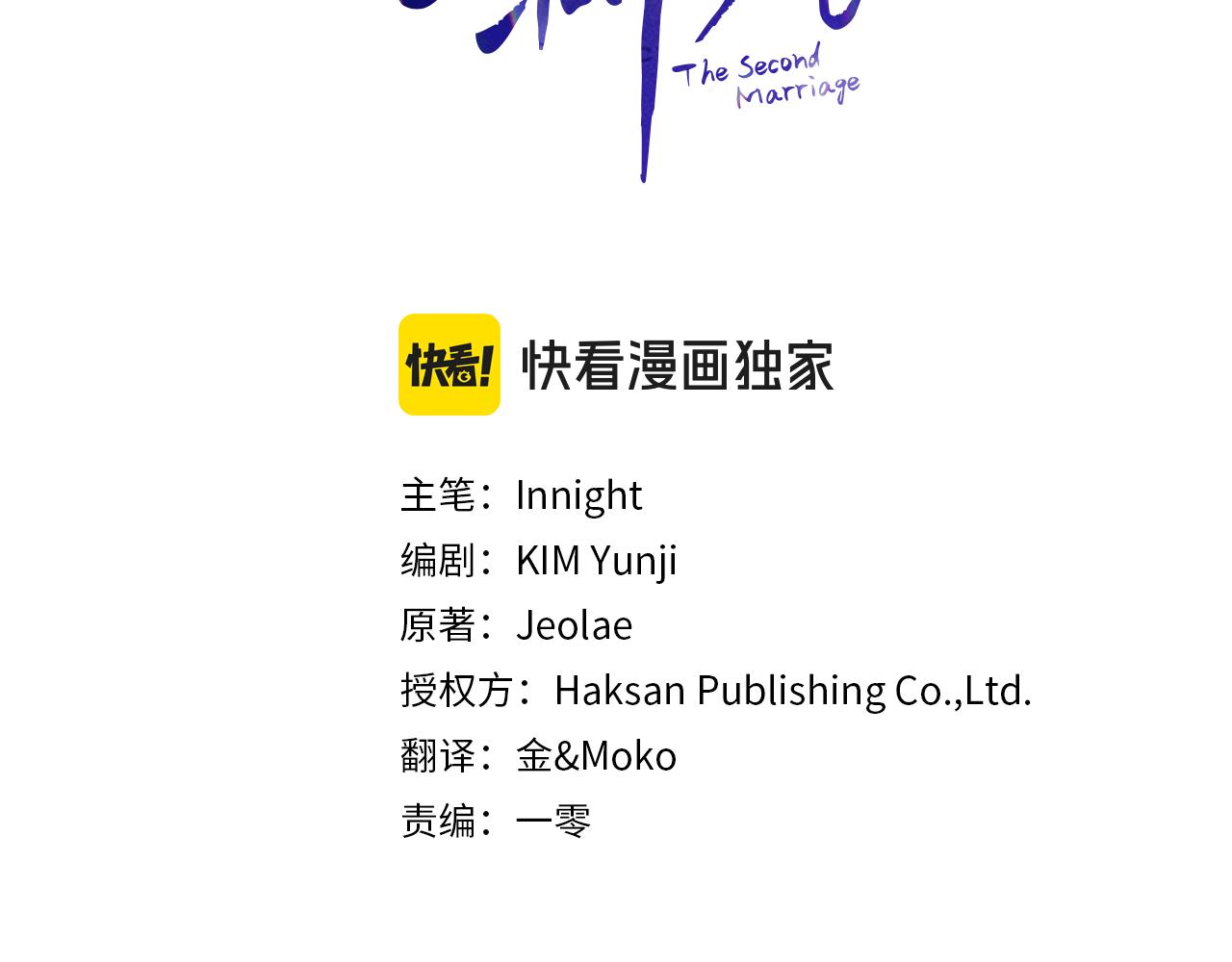 第二次新婚 - 第37話 受傷(1/4) - 7