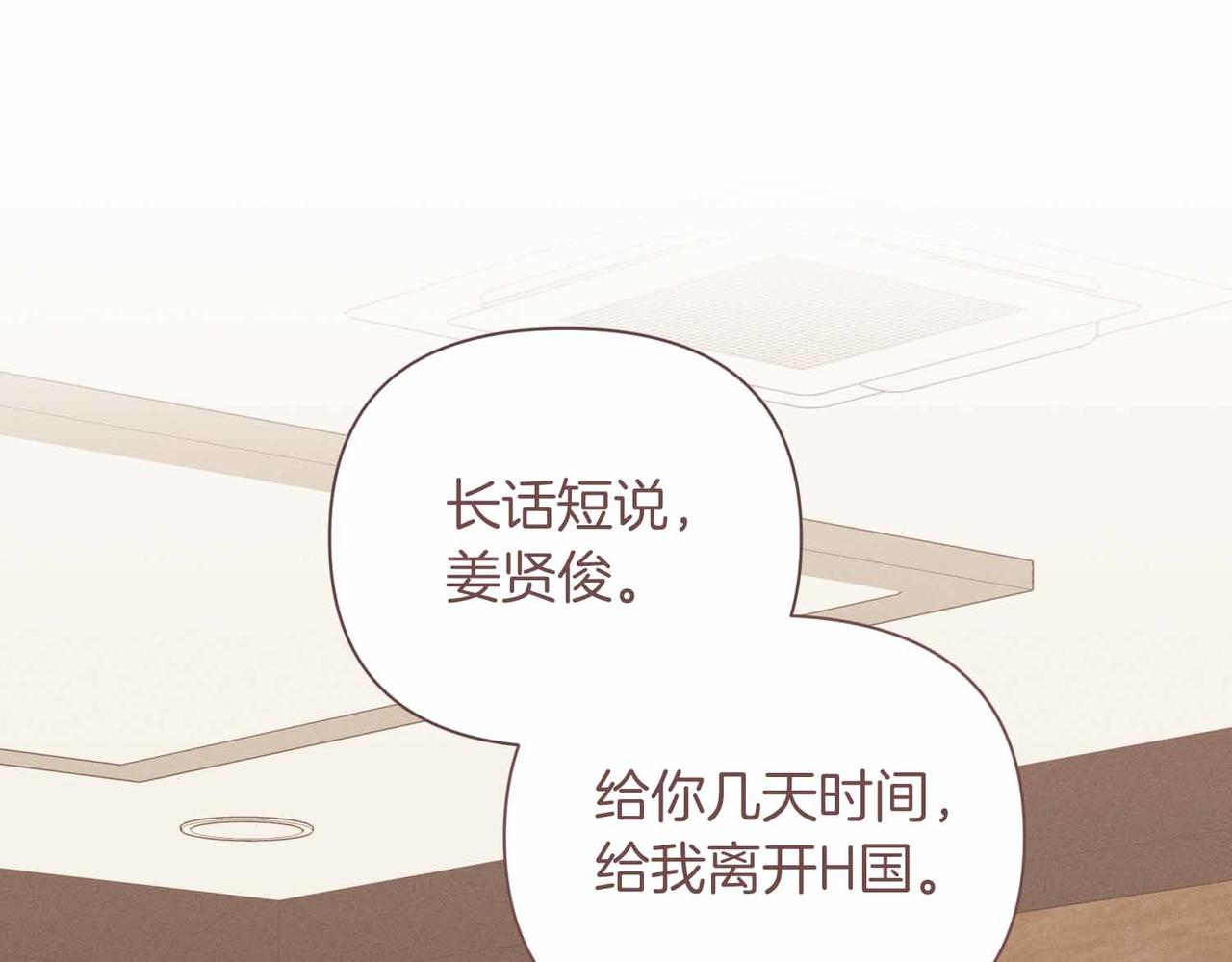 第二次新婚 - 第37話 受傷(1/4) - 7