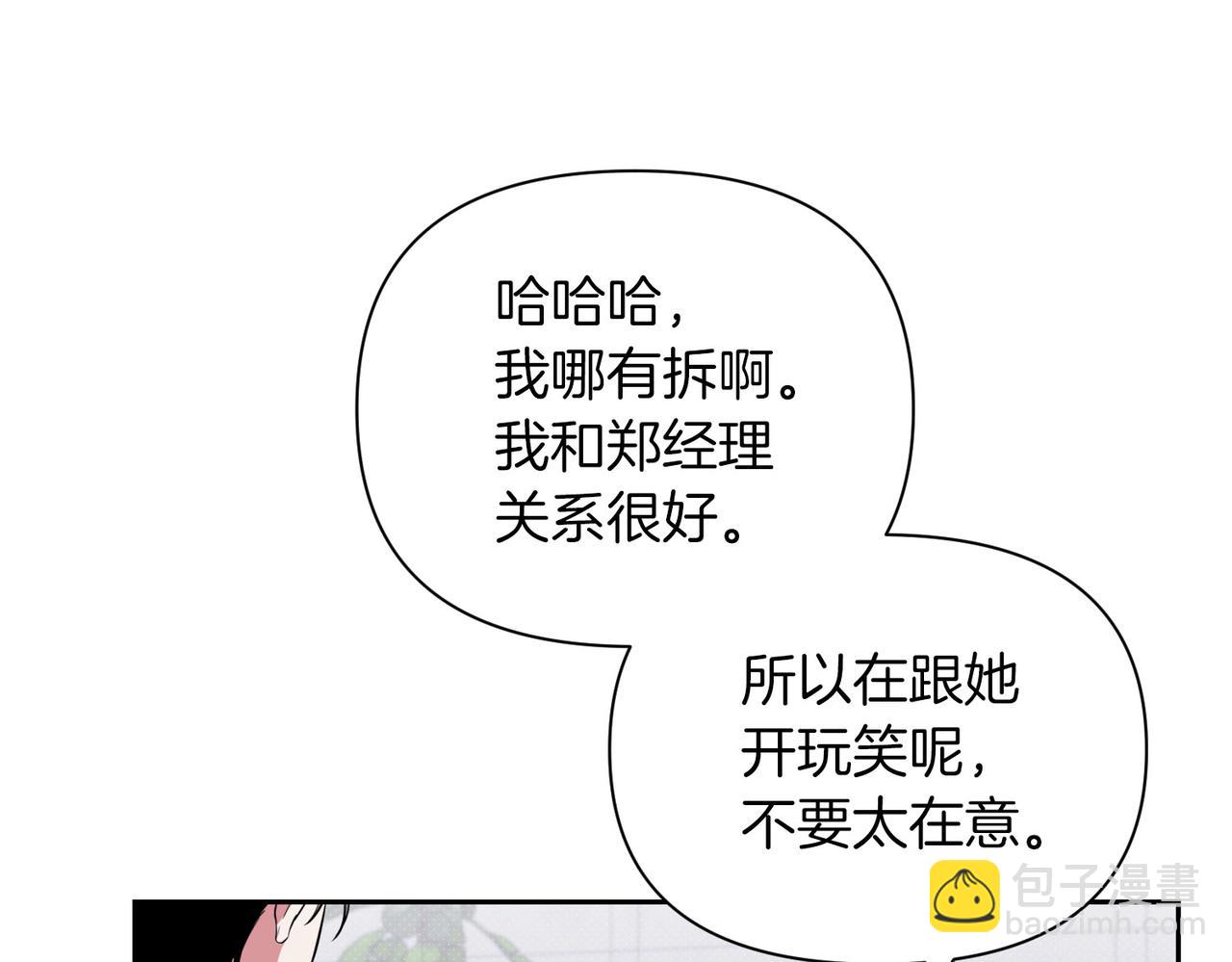 第二次新婚 - 第3話 “恩愛”的夫妻(1/4) - 2