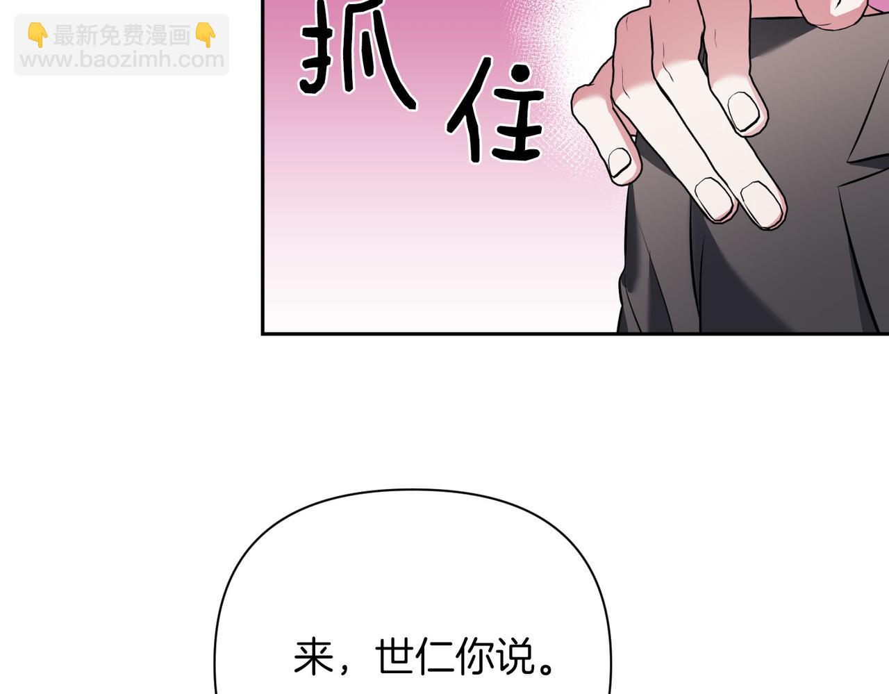 第二次新婚 - 第3話 “恩愛”的夫妻(1/4) - 2
