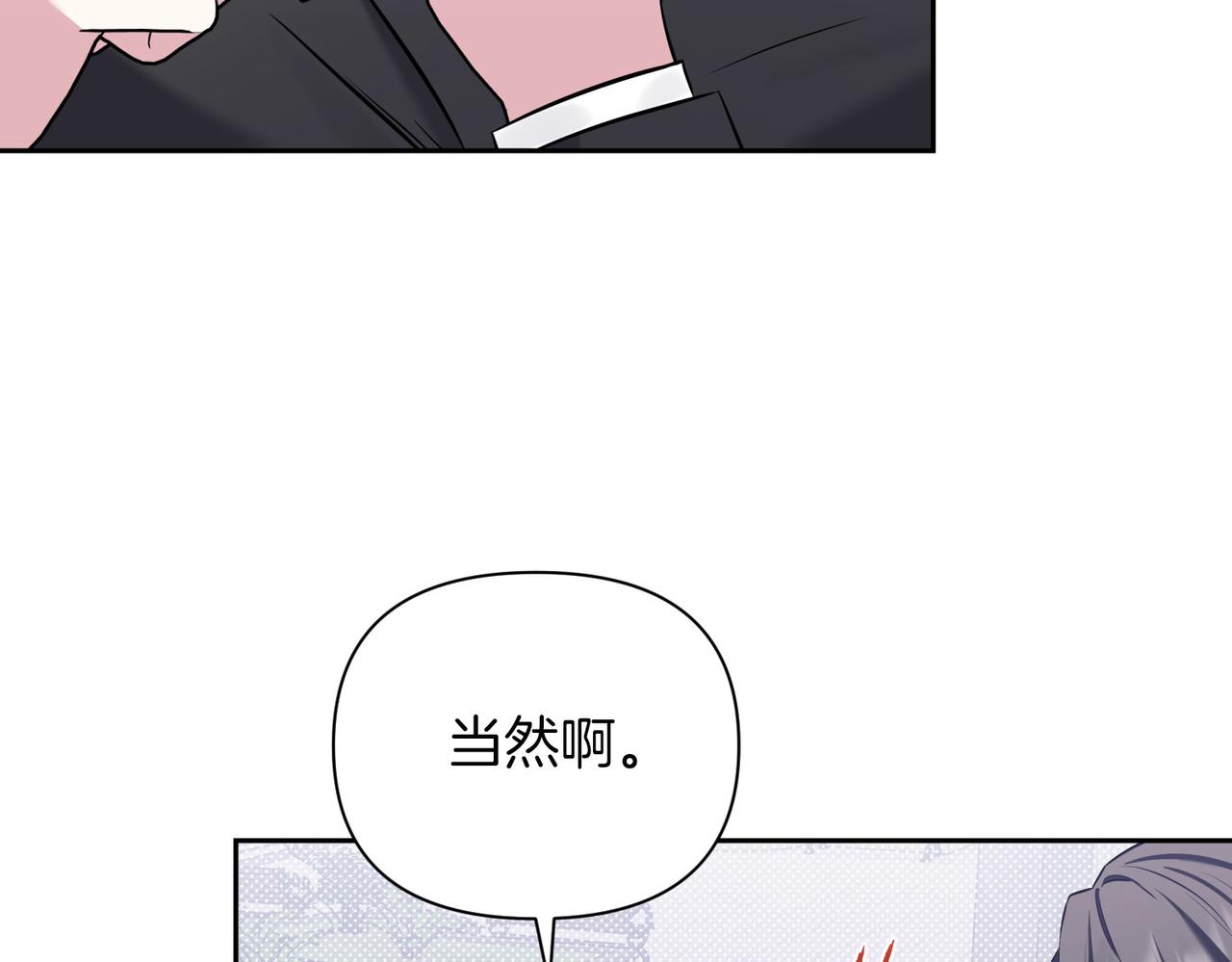 第二次新婚 - 第3話 “恩愛”的夫妻(1/4) - 3