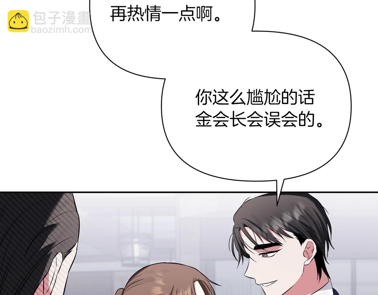 第二次新婚 - 第3話 “恩愛”的夫妻(1/4) - 6